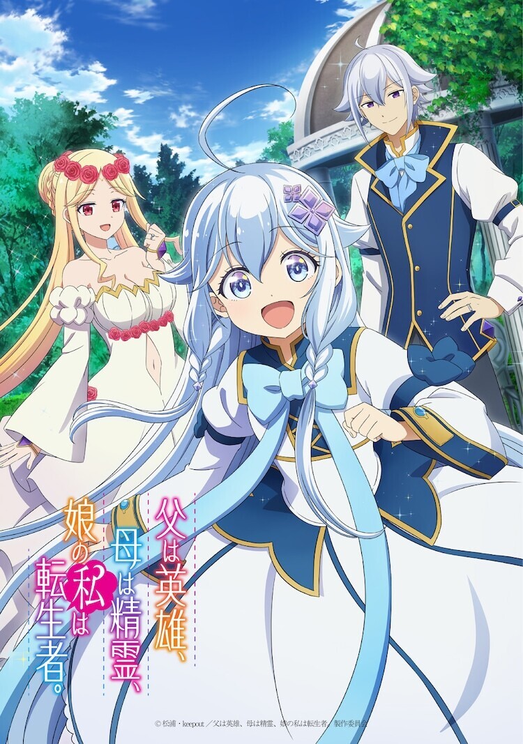 'Chichi wa eiyuu, haha ​​wa sirei, musume no watashi wa tenseisha' revela funcionários adicionais, promoção de teaser para o outono 2025