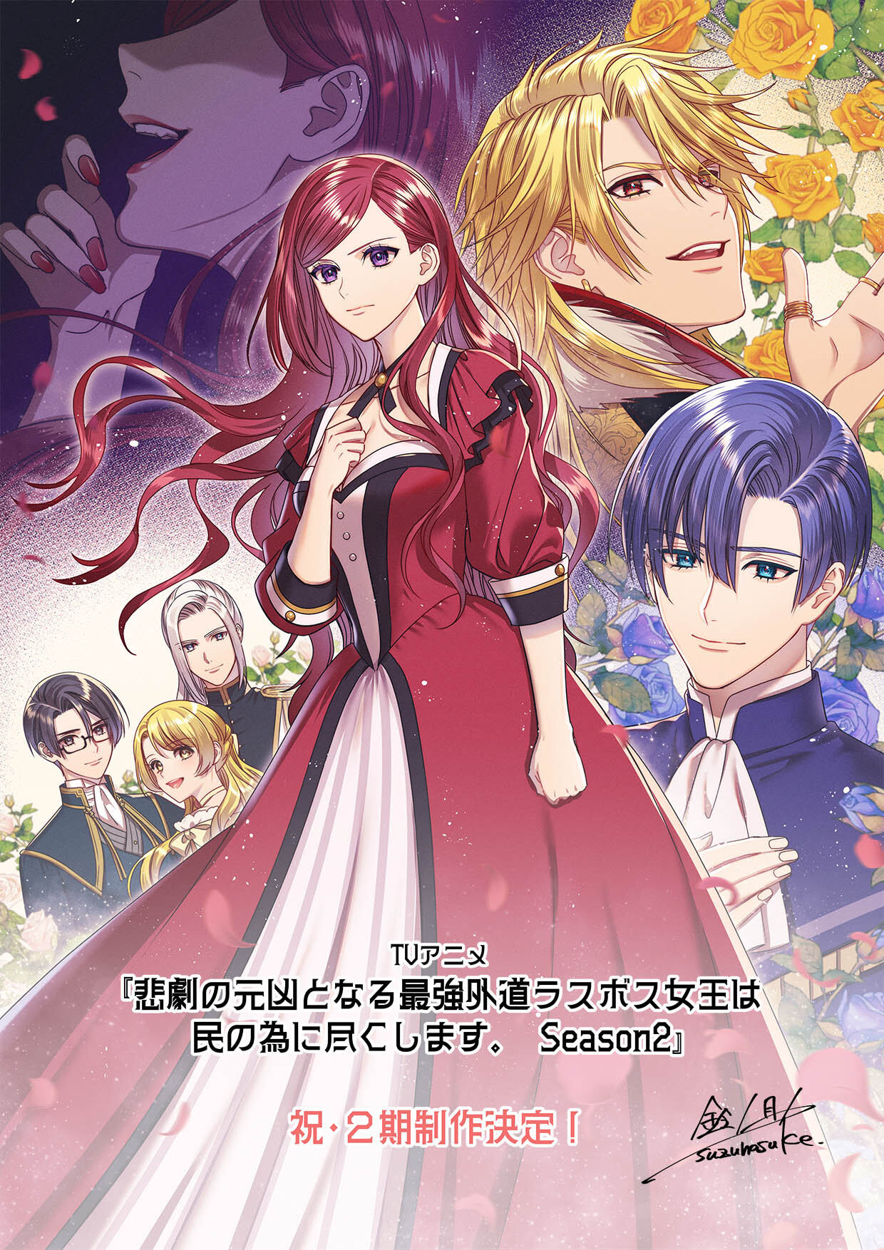 'Higeki no Genkyou para Naru Saikyou Gedou Último chefe Joou wa tami no manso ni tsukushimasu.' Fica em segunda temporada