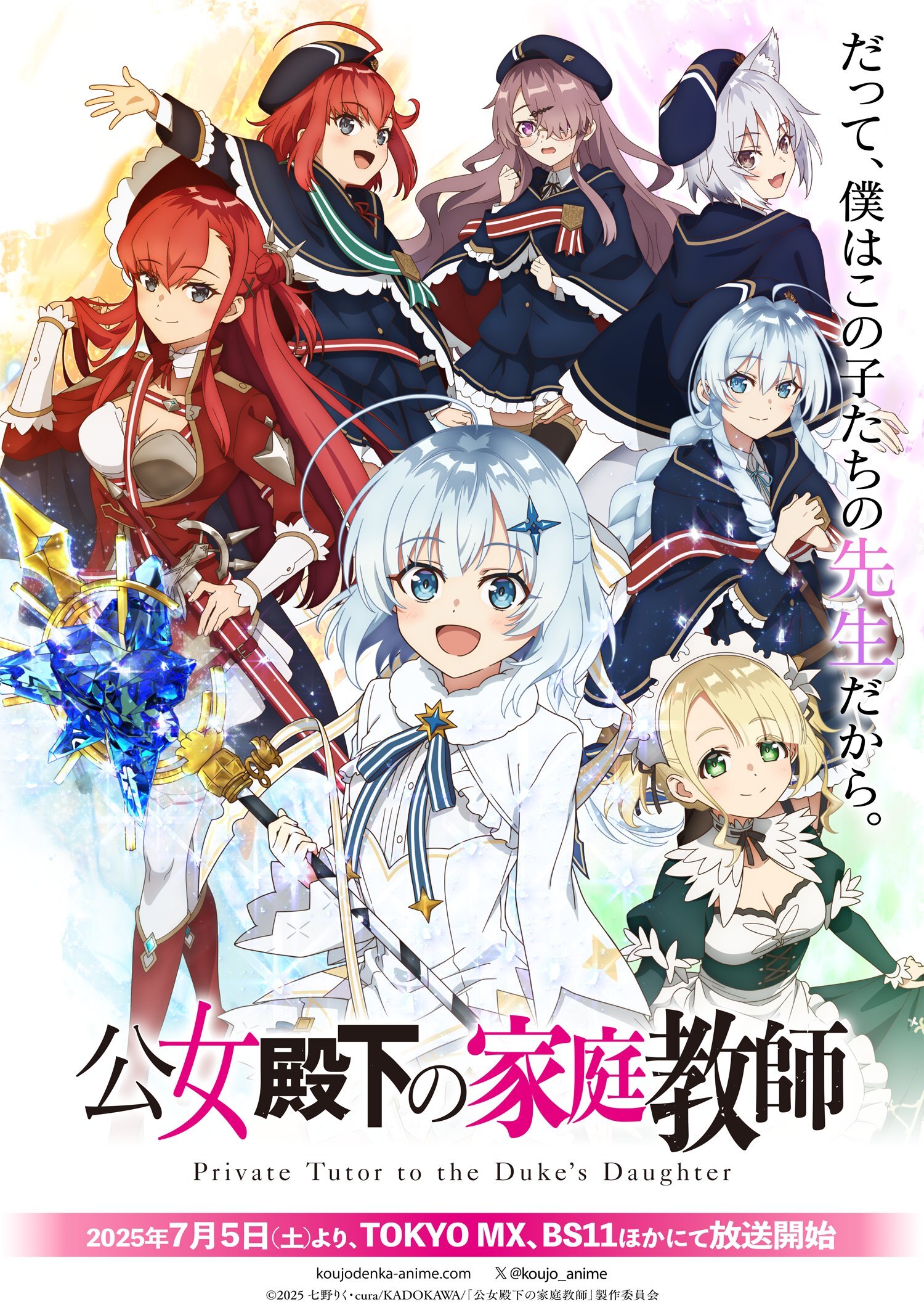 'Koujo Denka no Kateikyoushi' anuncia elenco adicional