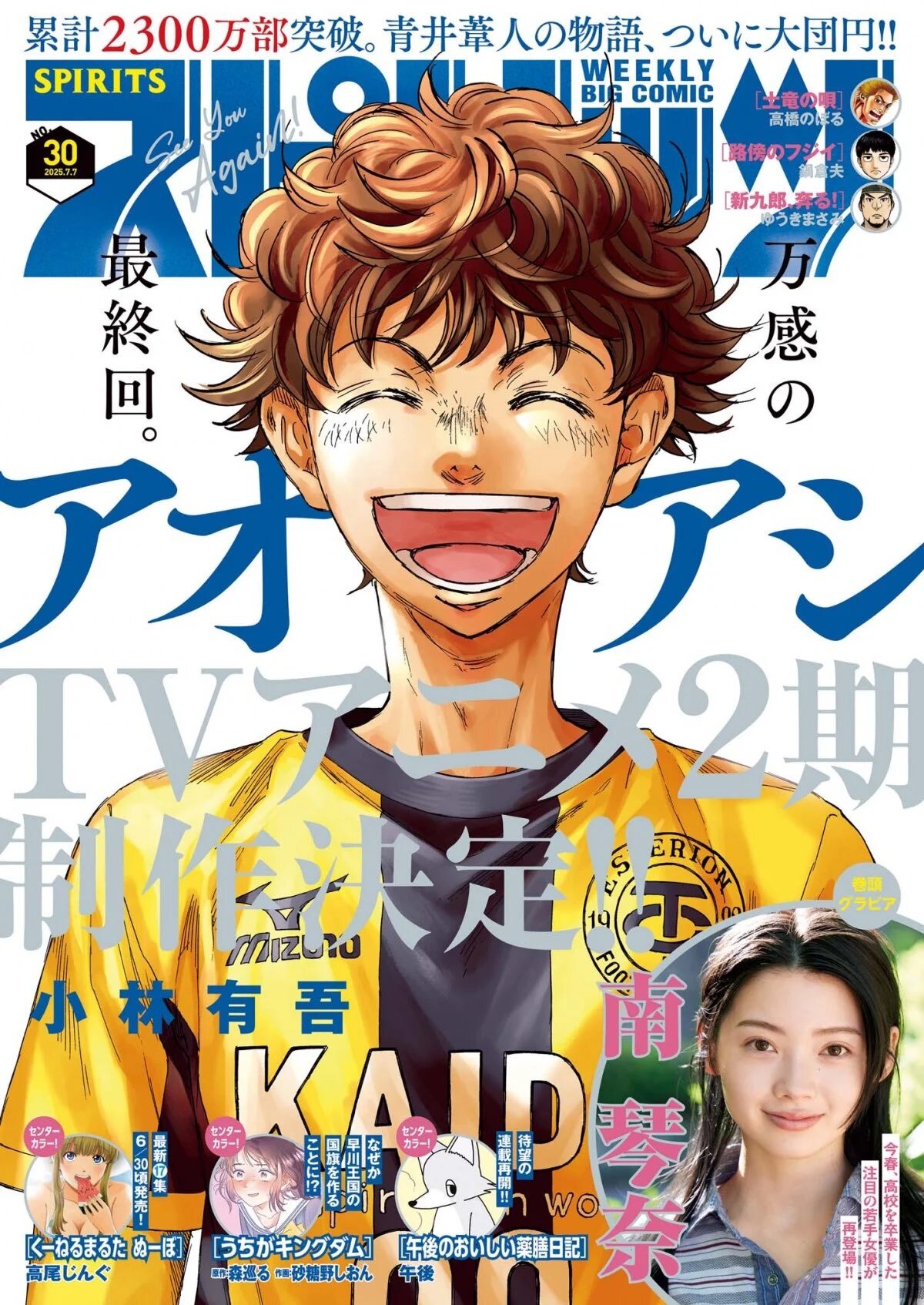 Mangá 'ao ashi' termina a serialização de dez anos