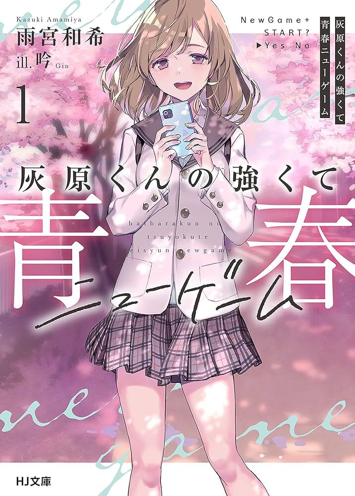 Novel Light 'Haibara-kun no Tsuyokute Seishun New Game' Gets TV Anime
