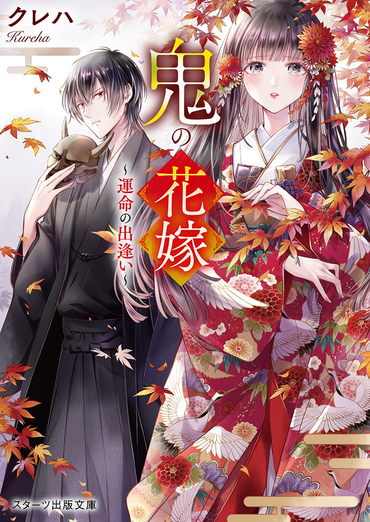 Novel 'oni no hanayome' recebe adaptação de anime de TV