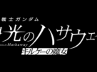 Segundo 'Kidou Senshi Gundam: Senkou no filme Hathaway' revela equipe de produção, trailer de teaser