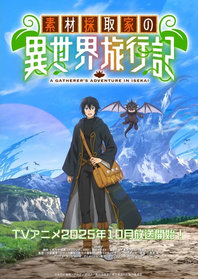 'Sozai Saishuka no isekai ryokouki' anuncia o elenco principal, tema de abertura