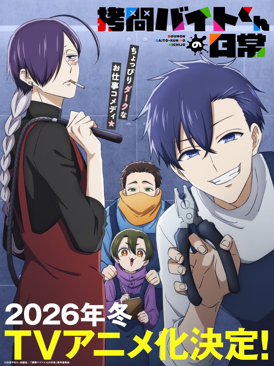Web mangá 'Goumon Baito-kun no Nichijou' Gets TV Anime no inverno 2026