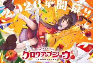 Aniplex anuncia 'Grow Up Show: Himawari No Circus-Dan' Projeto de anime para 2026
