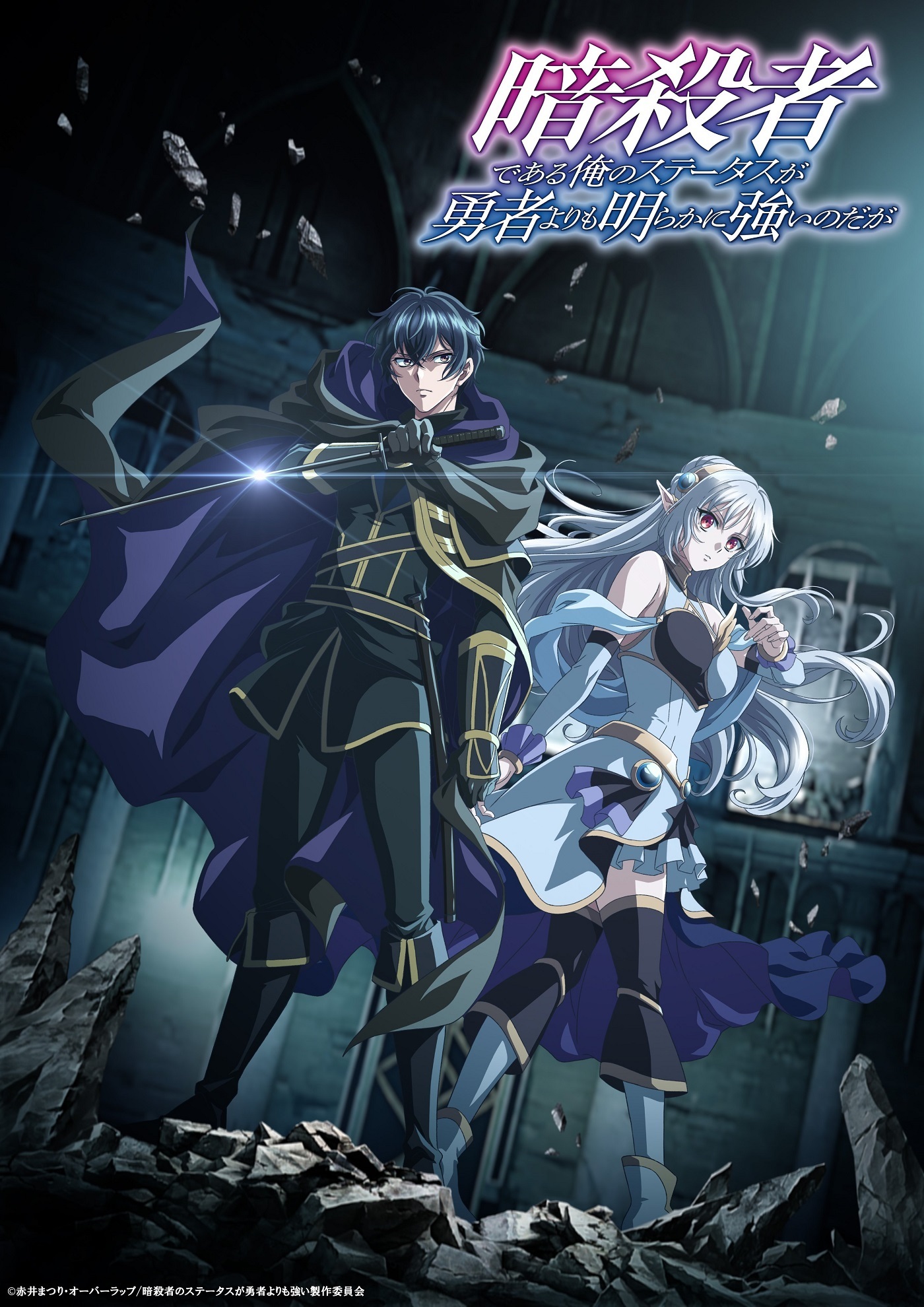 'Ansatsusha de Aru Ore No Status ga yuusha yori mo akiraka ni tsuyoi no da ga' revela elenco adicional, equipe, primeira promoção