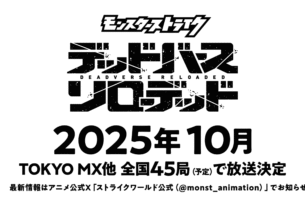 'Monster Strike: Deadverse Reloaded' TV Anime anunciado para o outono de 2025