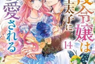 Novel leve 'Akuyaku reijou wa ringoku no outaishi ni dekiai sareru' ganha anime