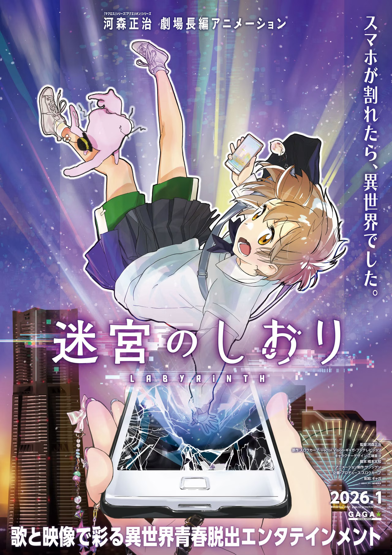 O original filme de anime 'Meikyuu no Shiori' anunciou para janeiro de 2026