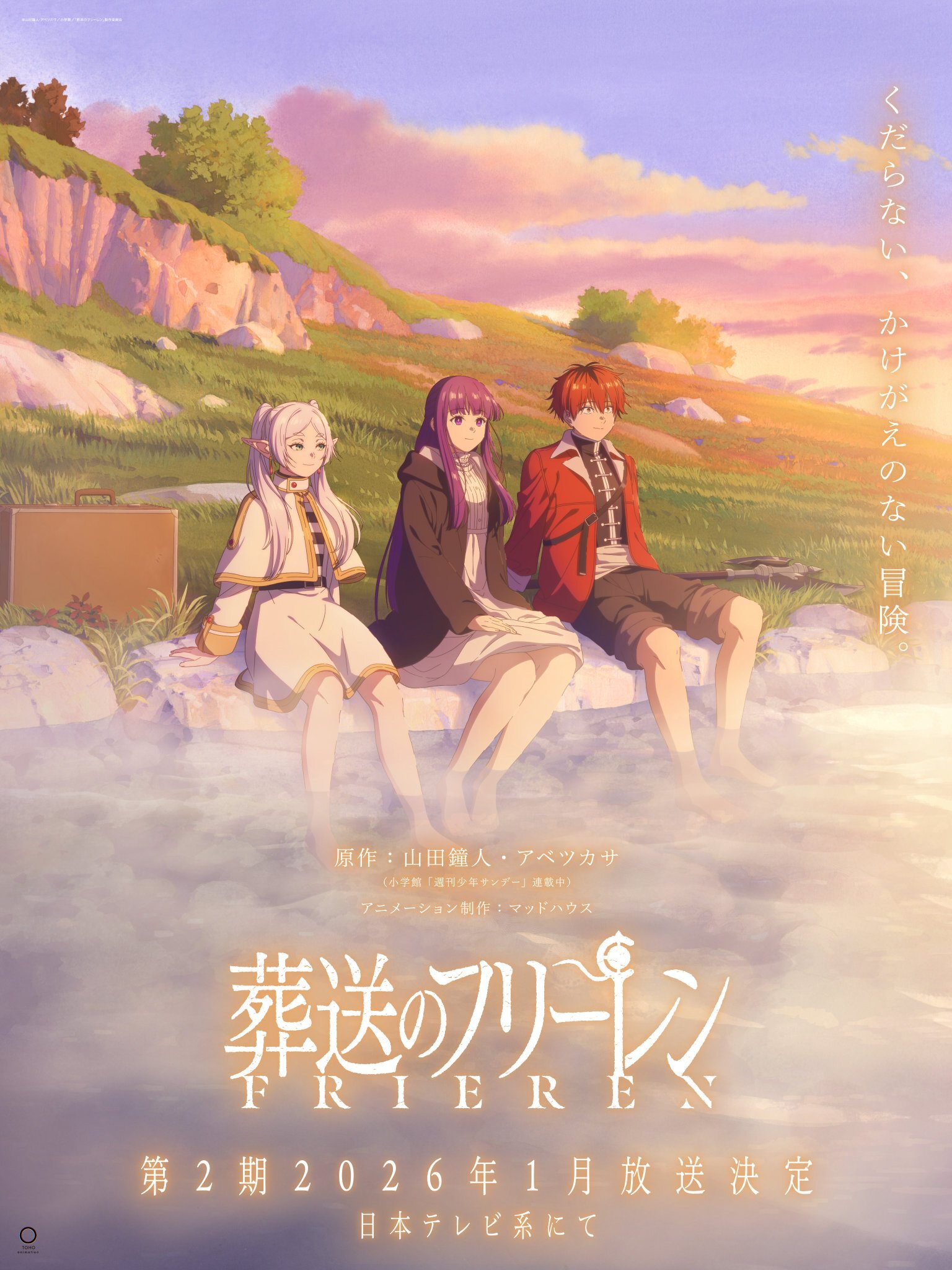 'Sousou No Frieren 2nd Season' revela a equipe principal, promoção do teaser