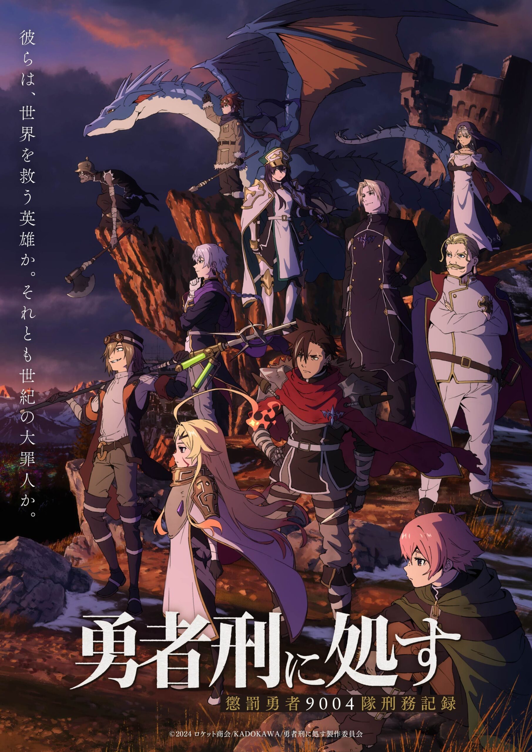 'Yuusha-kei ni shosu' anuncia elenco adicional