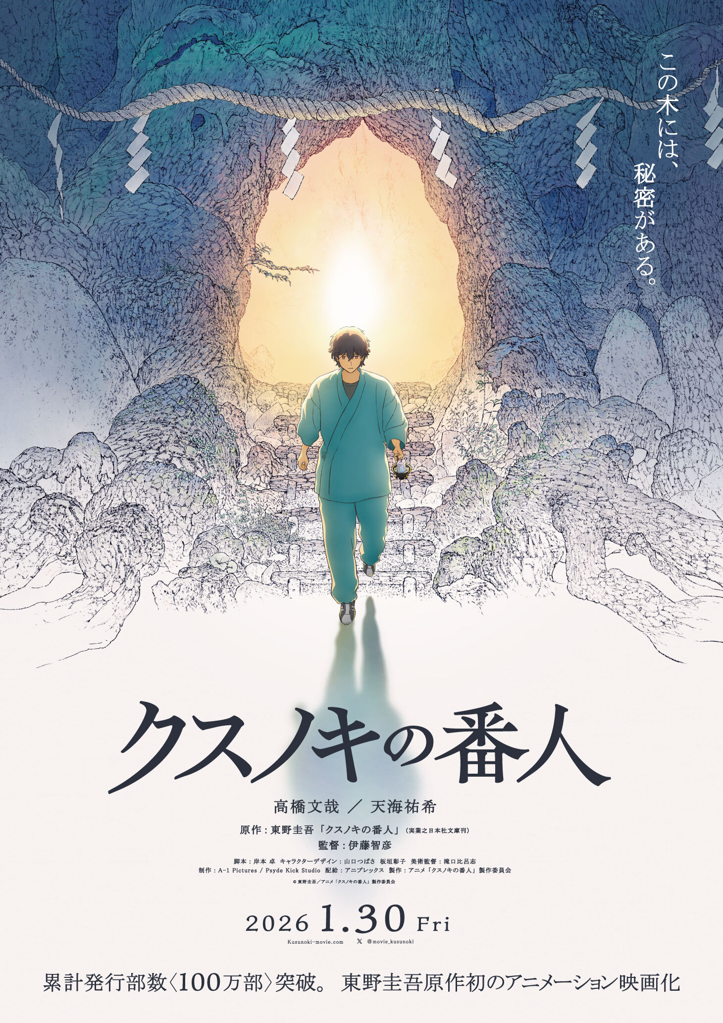 'Kusunoki no bannin' revela o elenco principal, pessoal adicional, trailer para janeiro de 2026