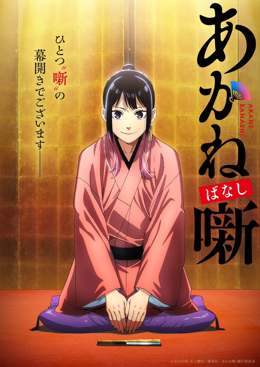 Manga 'Akane-Banashi' recebe anime de TV em 2026