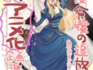 Novel leve 'Akuyaku reijou no tsuihougo!' Recebe anime