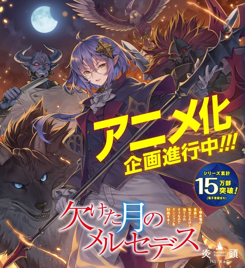 O romance leve 'Kaketa Tsuki no Mercedes' recebe adaptação de anime